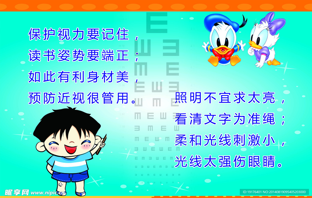 保护视力