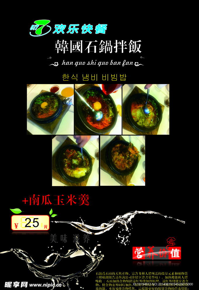 石锅拌饭