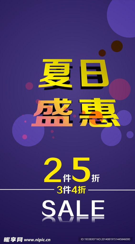 夏日盛惠