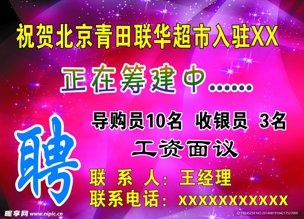 招聘