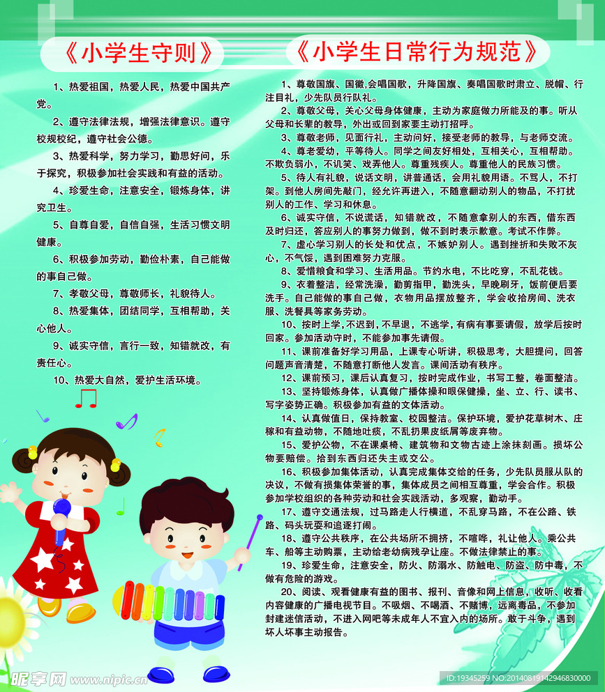 小学生守则