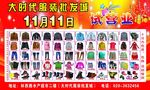 大时代服装批发城宣传单