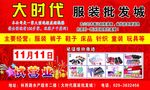 服装批发广告