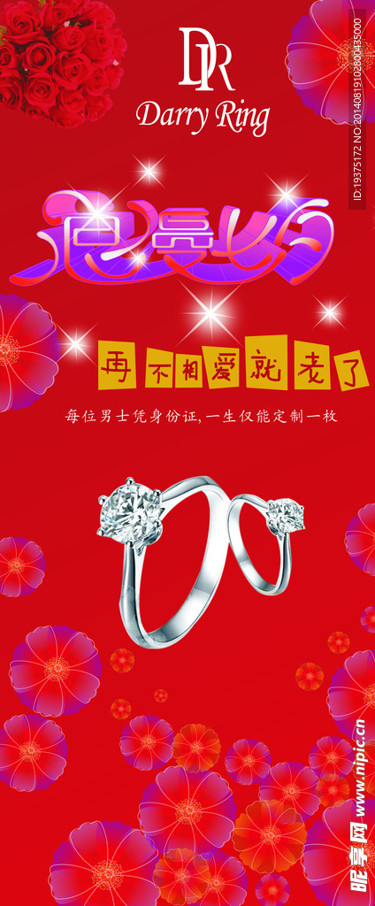戒指x展架