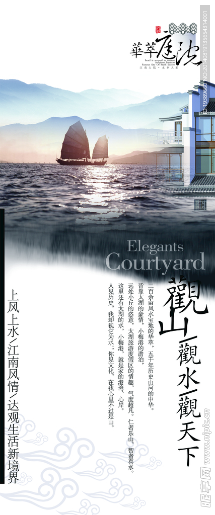 房地产广告海报