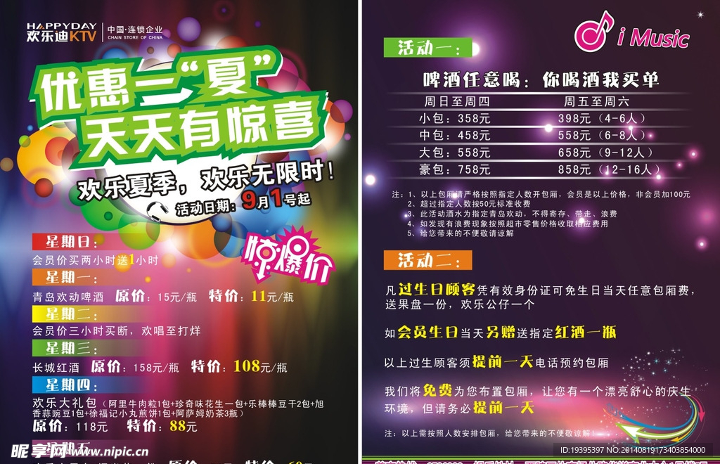 KTV宣传单页