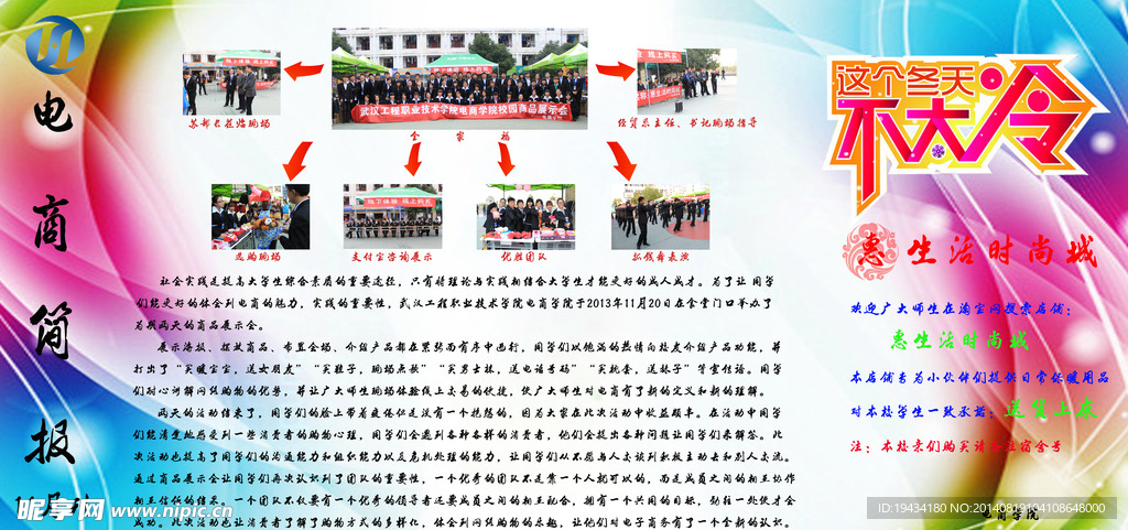 学院宣传海报月报