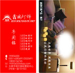 鑫瑞灯具名片