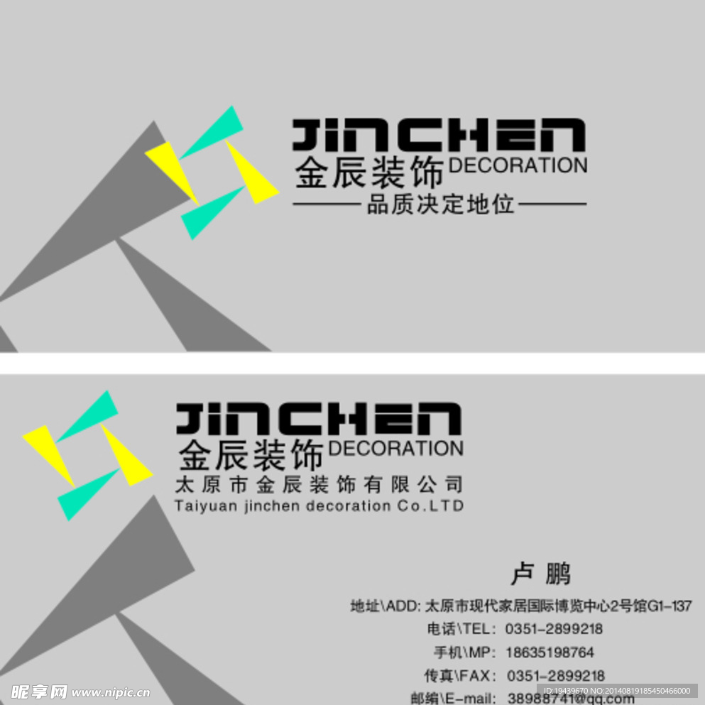 金辰名片