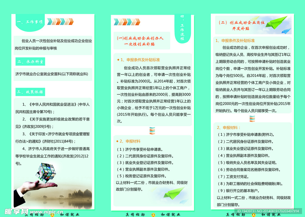 创业人员服务指南