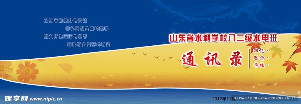 通讯录封面