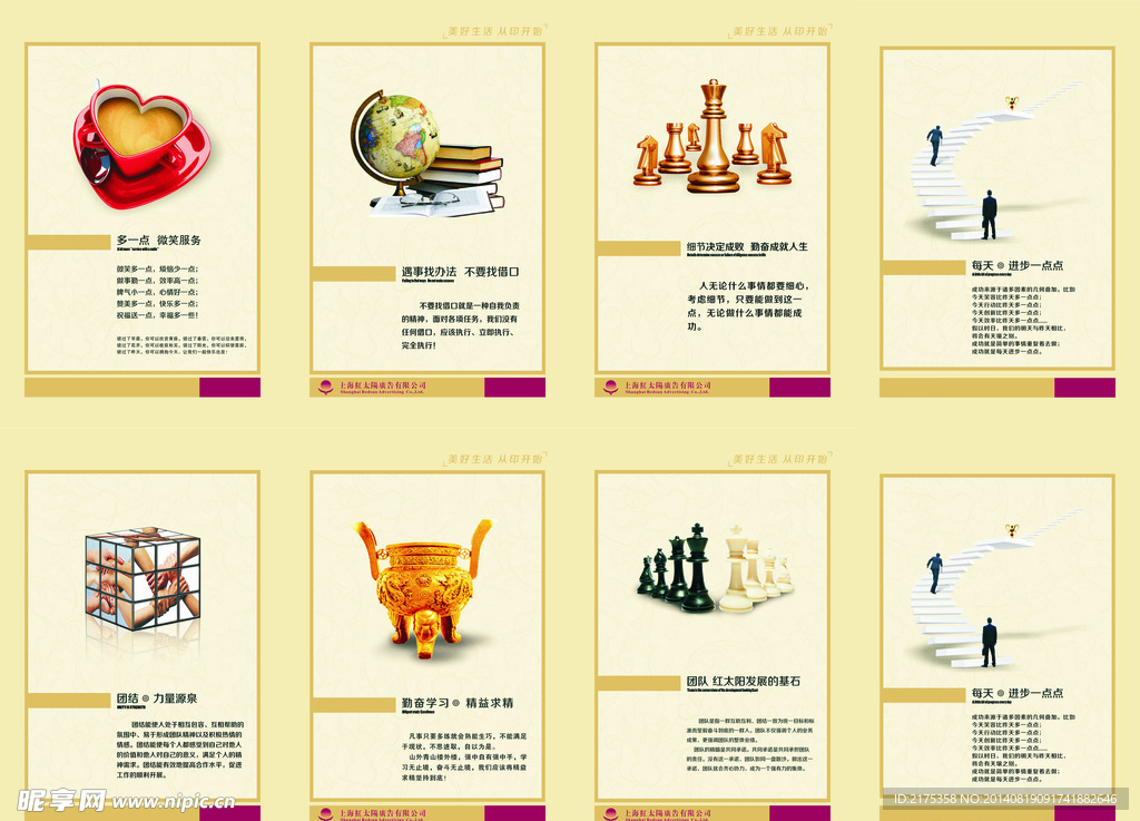 企业文化背景墙