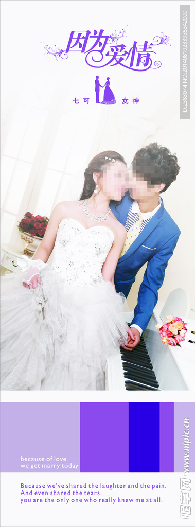 婚礼易拉宝