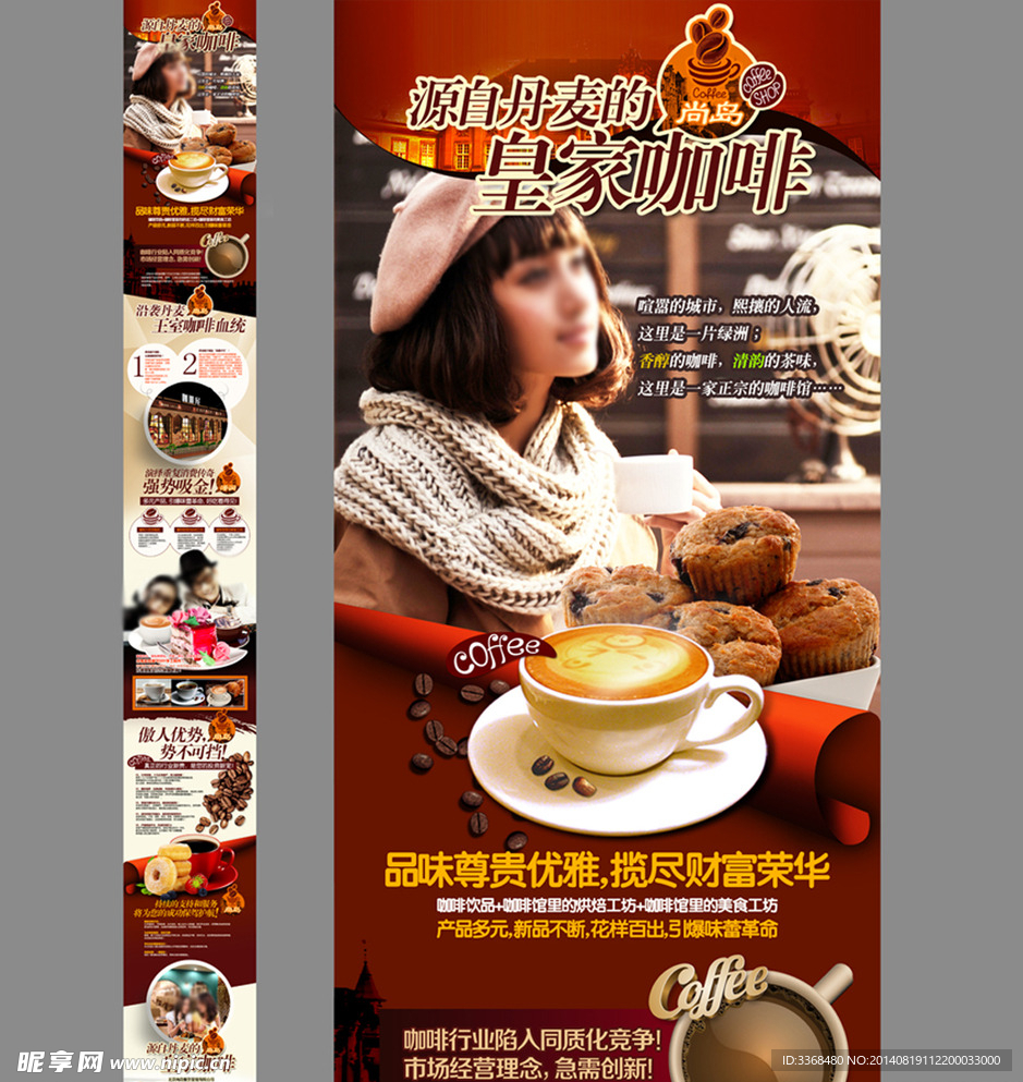 咖啡招商网页海报设计（无代码)
