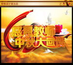 教师节海报