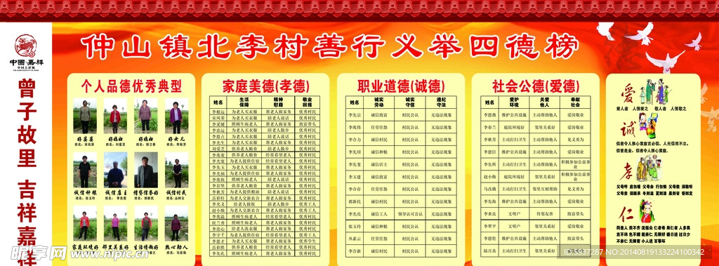 善行义举四德榜宣传栏