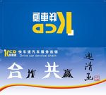 快车道    汽车服务连