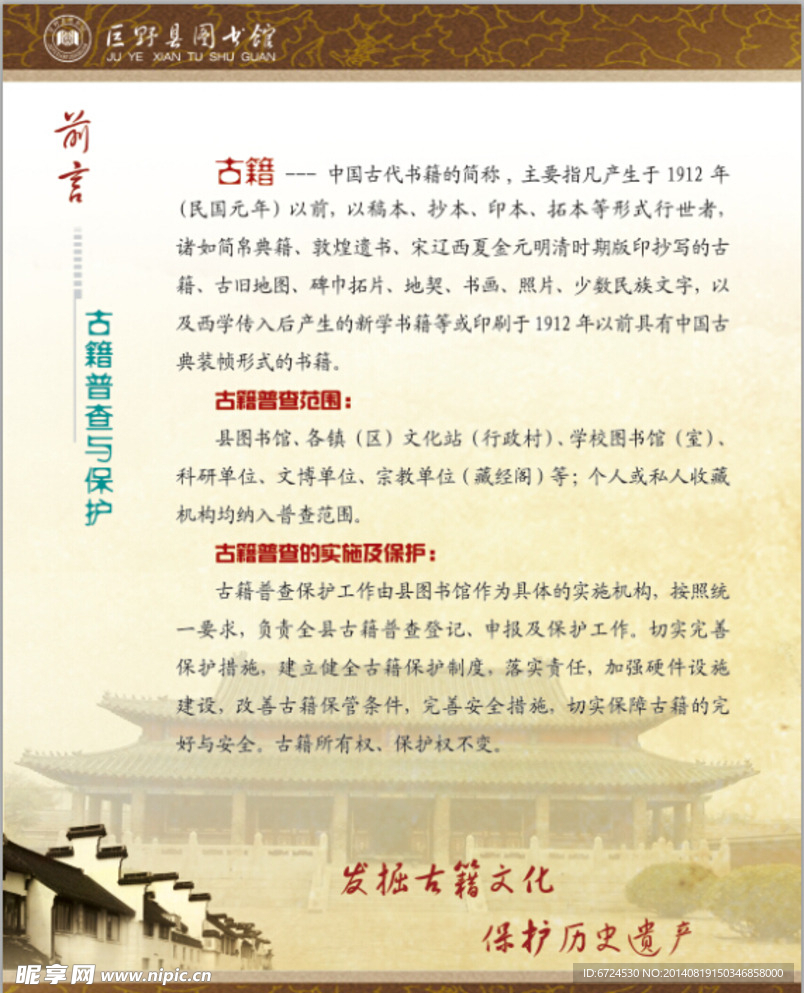 图书馆展版