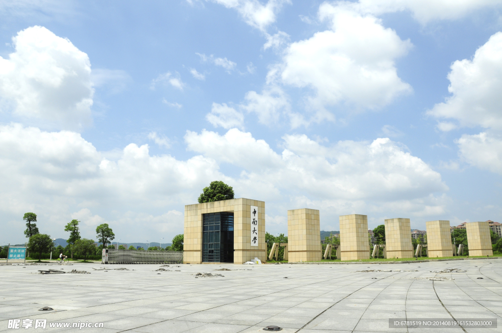 中南大学新校