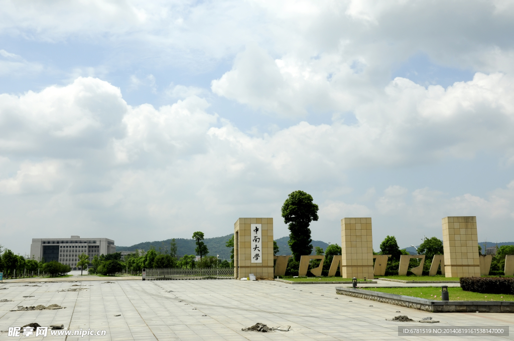 中南大学江边校区大门