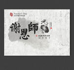 教师节