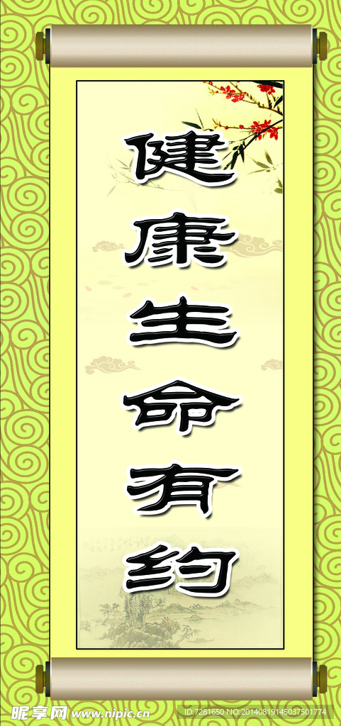 画轴