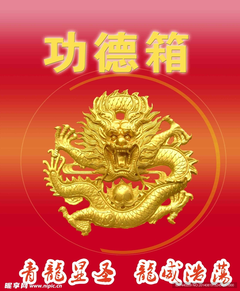 寺庙功德箱