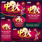 中秋