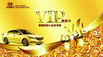 北京现代VIP金卡