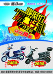 浙马电动车宣传单