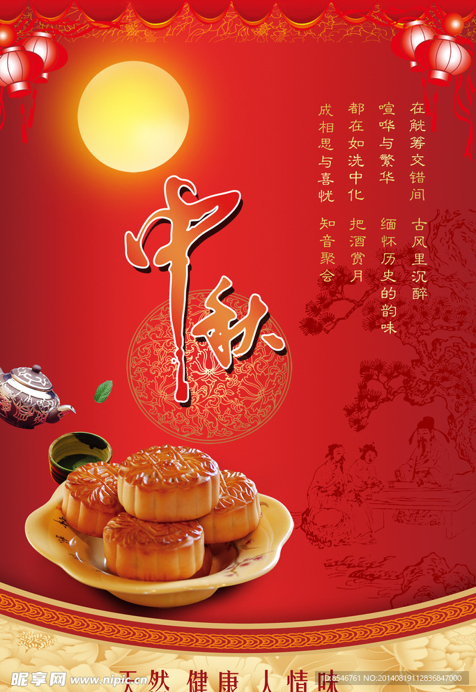 中秋淘宝店招