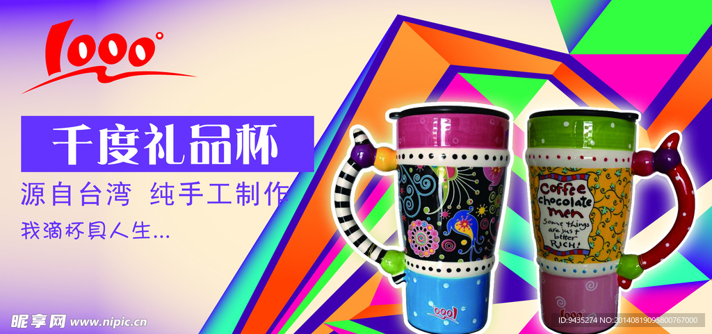 千度礼品杯