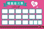 婚宴座次表