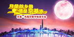 中秋 京基 物业 路演
