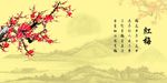 梅花 国画红梅