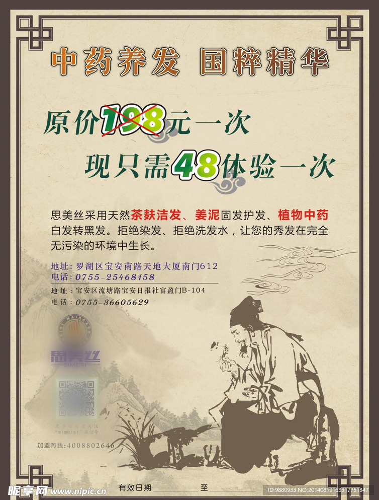 美发DM宣传单