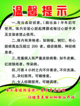 温馨提示