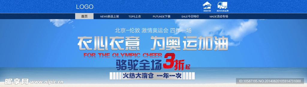 淘宝首页全屏海报