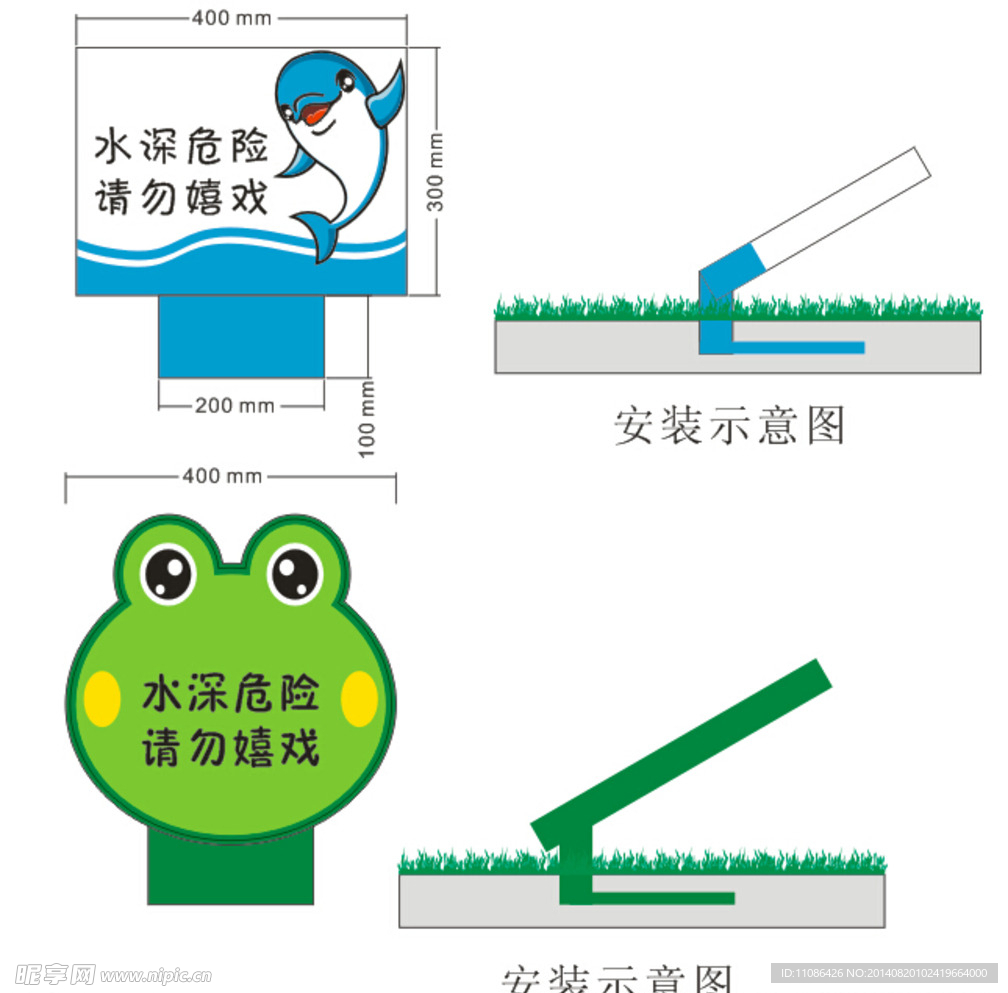 请勿戏水