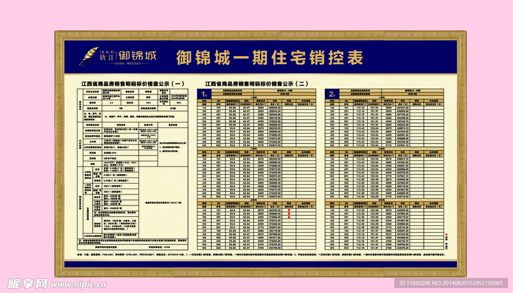 房地产销控表商品房管