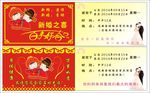 结婚 请柬 名片