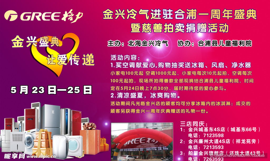格力金兴冷气一周年