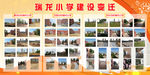 小学建设