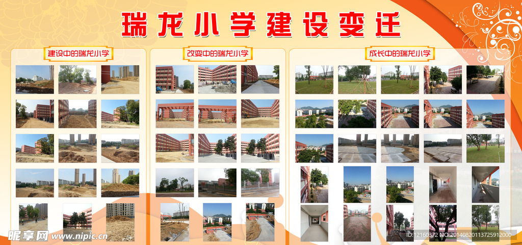 小学建设