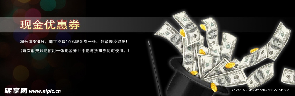 现金优惠券