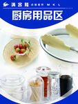 厨房用品宣传