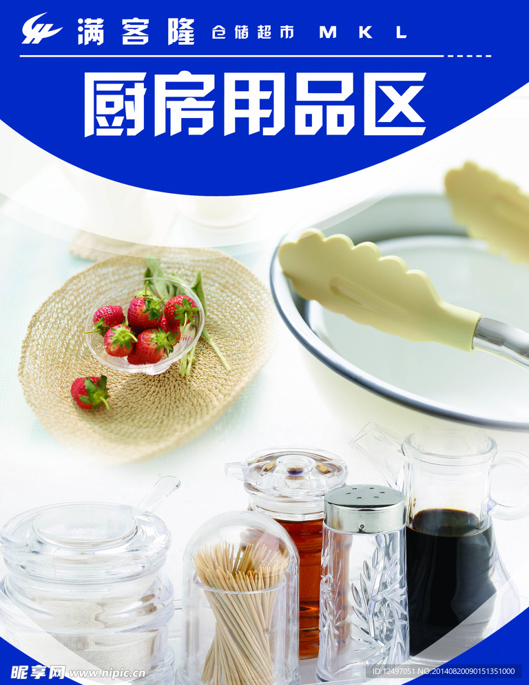 厨房用品宣传