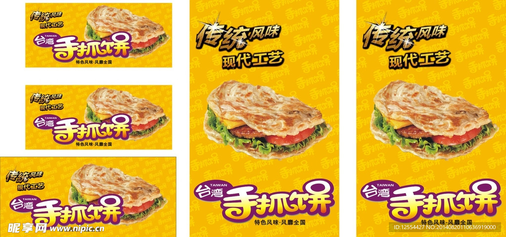 手抓饼