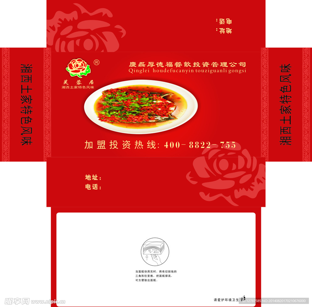 盒抽