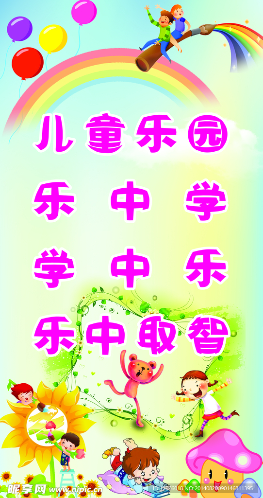 幼儿标语